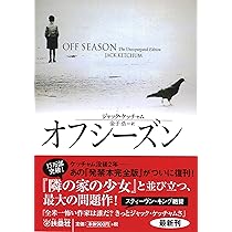 オフシーズン (海外文庫) | ジャック ケッチャム, 金子 浩 |本 | 通販
